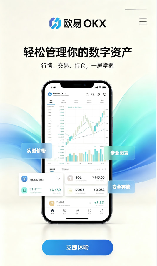 欧交易所APP官方下载使用说明配图